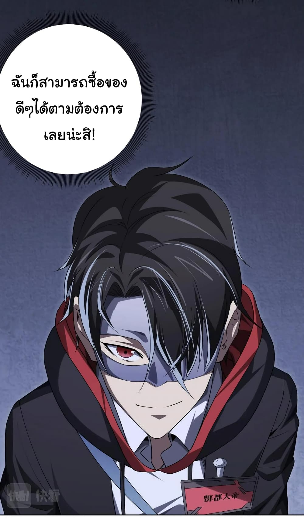 Start with Trillions of Coins ตอนที่ 13 หน้า 26