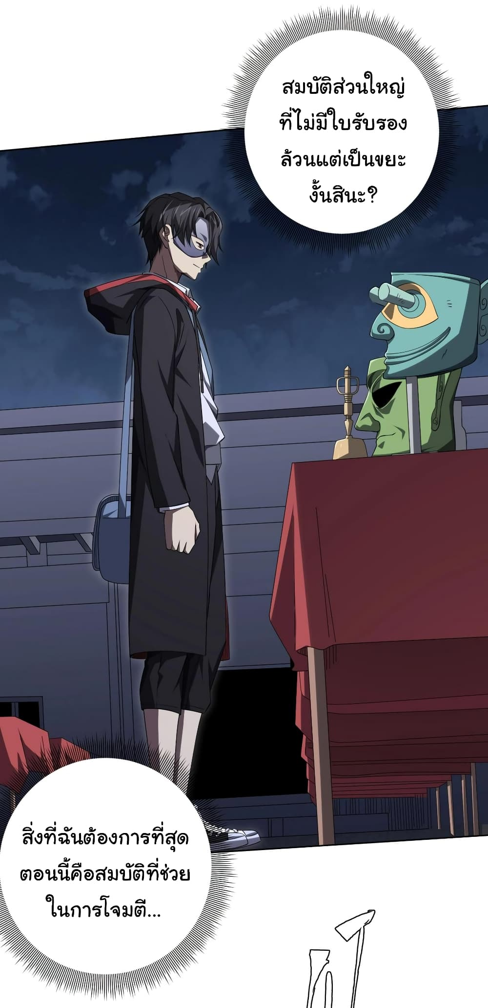 Start with Trillions of Coins ตอนที่ 13 หน้า 29