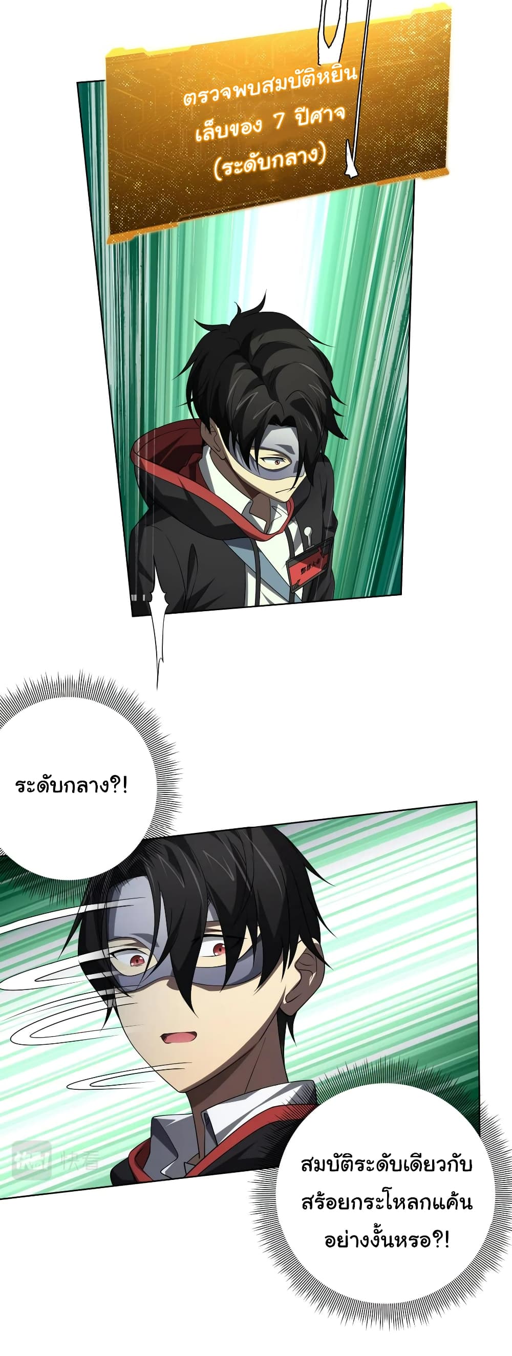 Start with Trillions of Coins ตอนที่ 13 หน้า 30