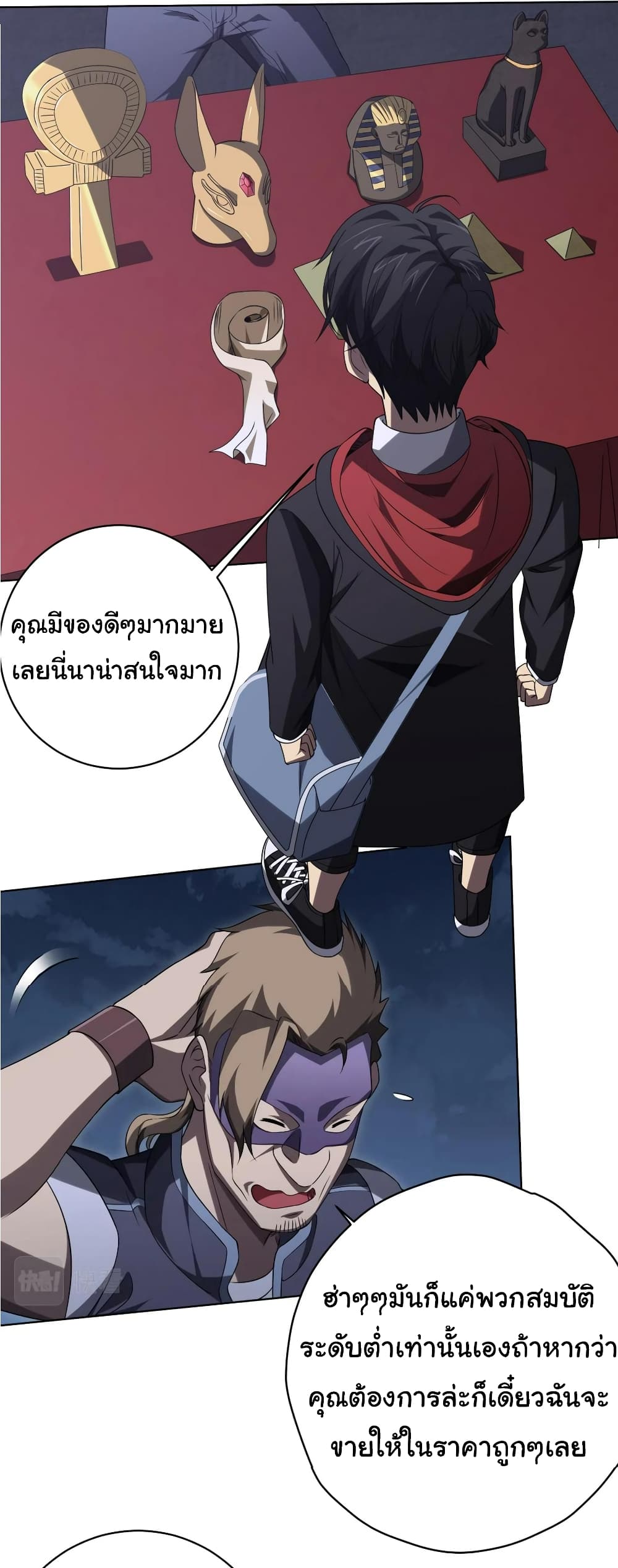 Start with Trillions of Coins ตอนที่ 13 หน้า 38