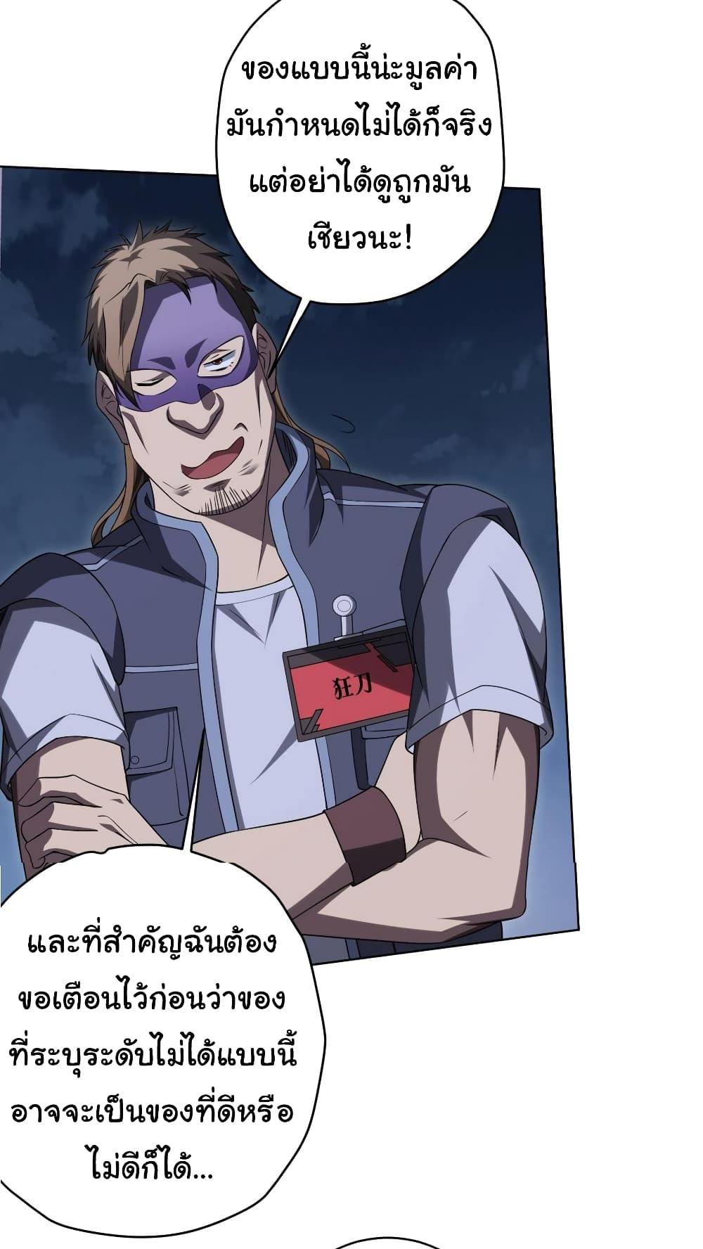 Start with Trillions of Coins ตอนที่ 13 หน้า 40