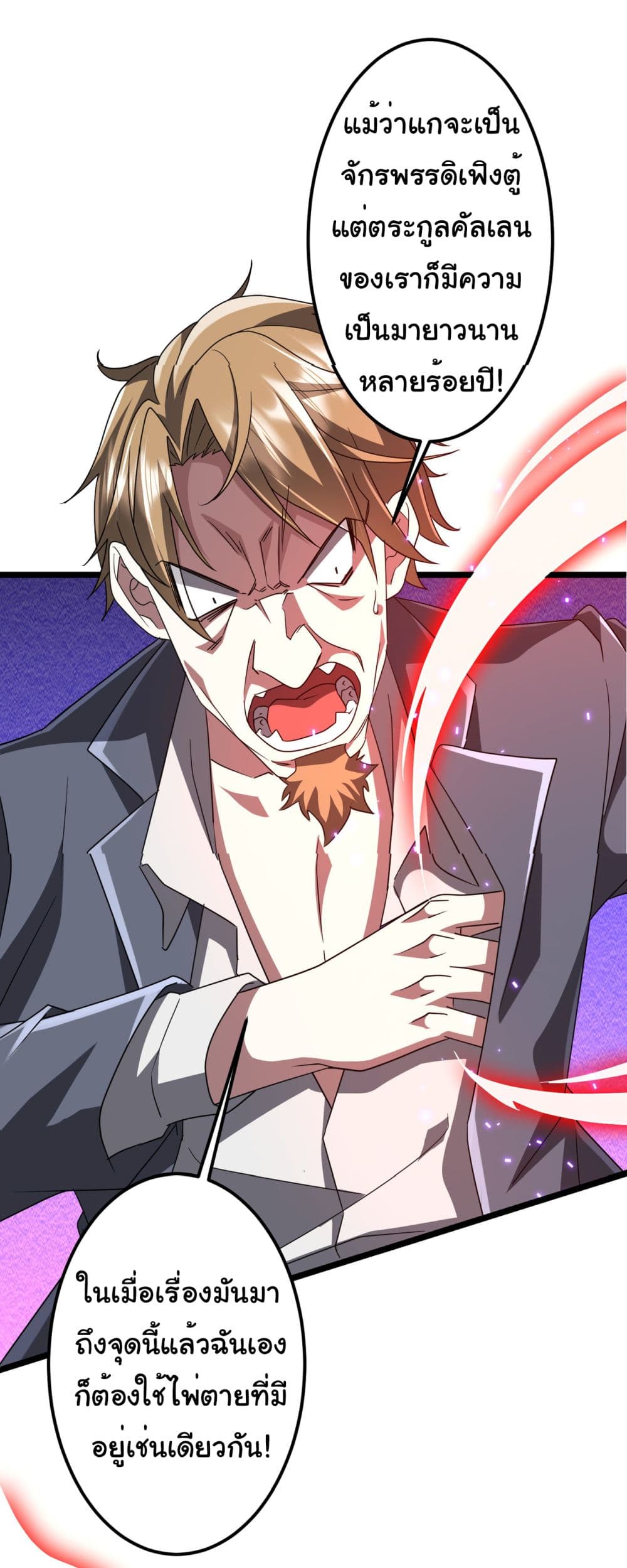 Start with Trillions of Coins ตอนที่ 130 หน้า 11