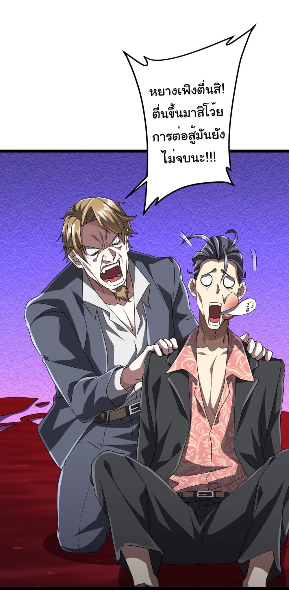 Start with Trillions of Coins ตอนที่ 130 หน้า 40