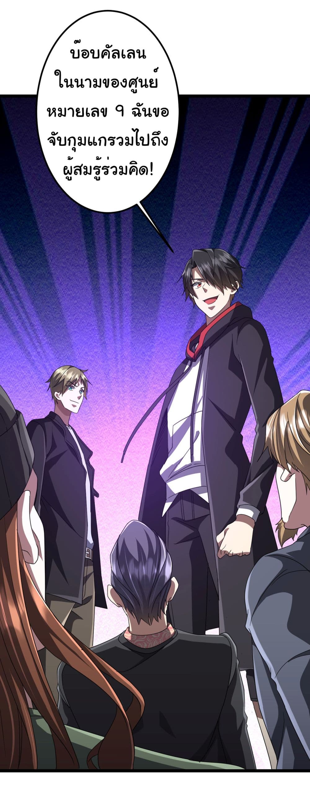 Start with Trillions of Coins ตอนที่ 130 หน้า 49