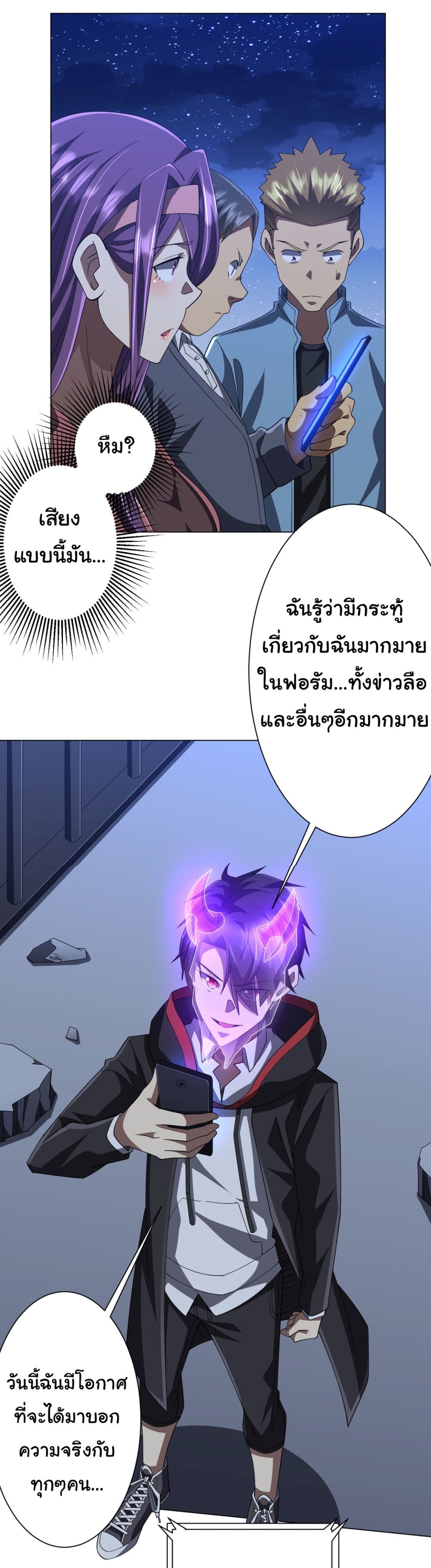 Start with Trillions of Coins ตอนที่ 131 หน้า 30