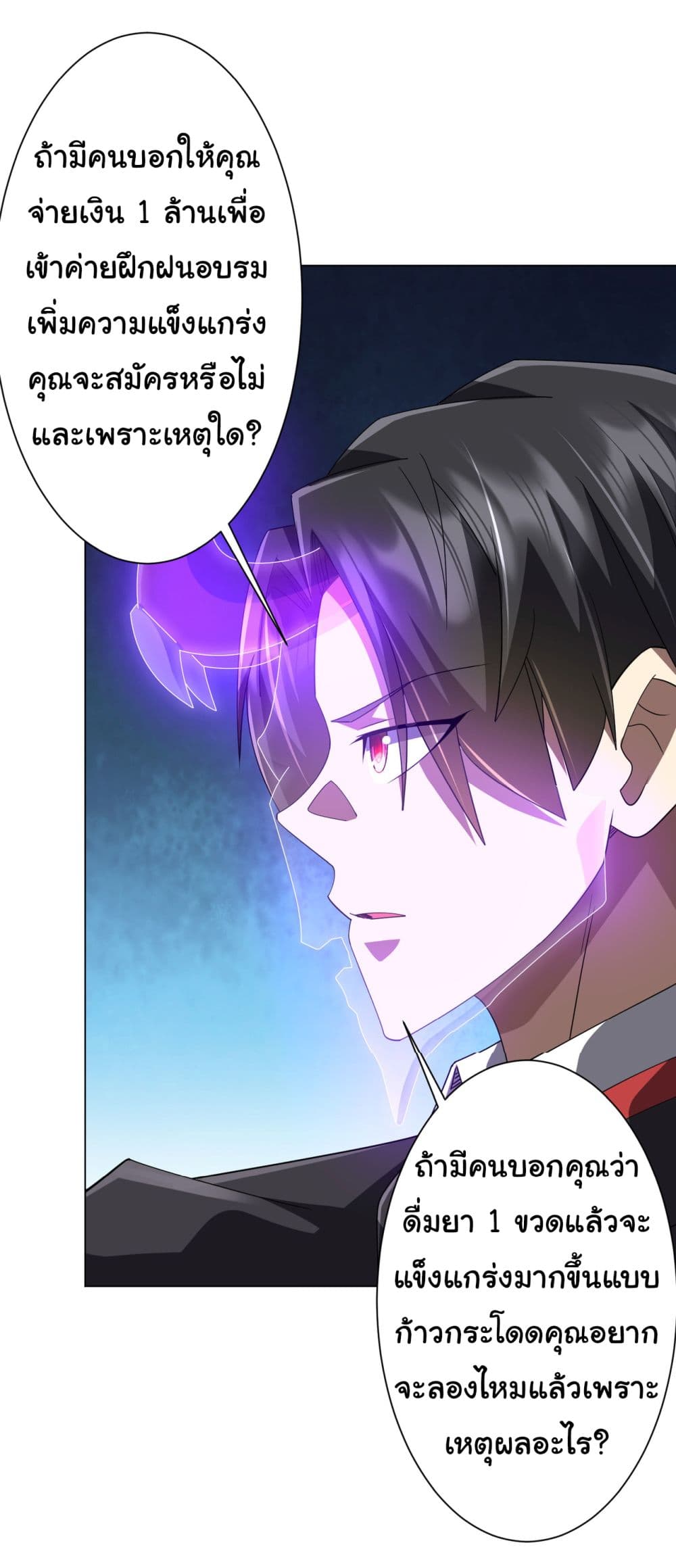 Start with Trillions of Coins ตอนที่ 131 หน้า 32