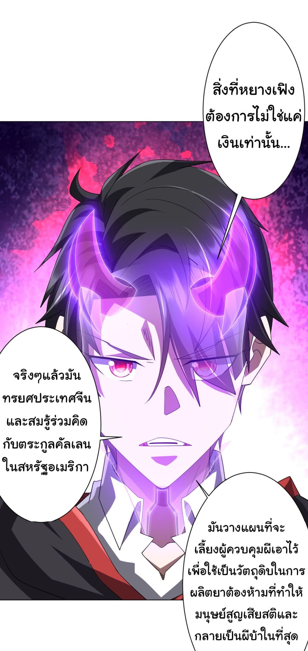 Start with Trillions of Coins ตอนที่ 131 หน้า 41