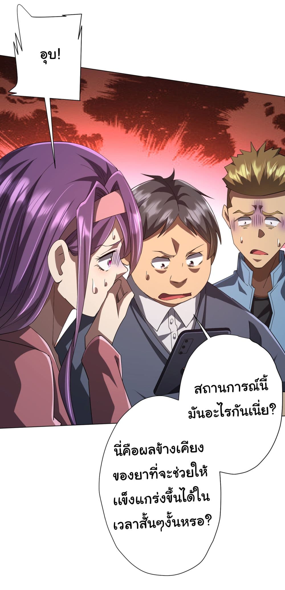 Start with Trillions of Coins ตอนที่ 131 หน้า 43