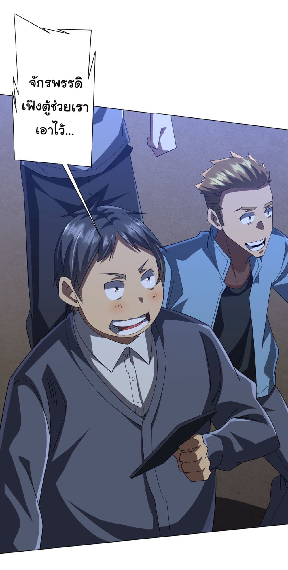 Start with Trillions of Coins ตอนที่ 131 หน้า 47