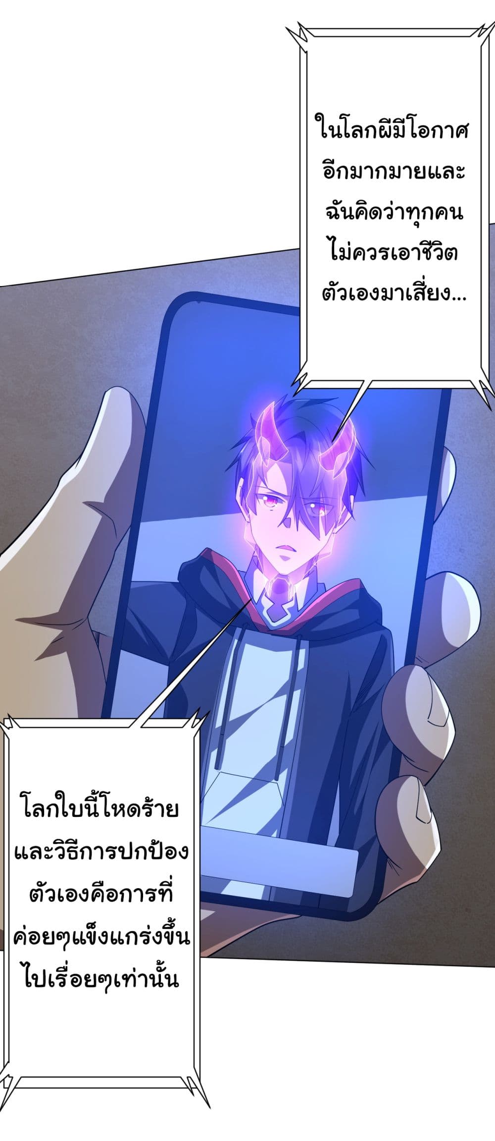 Start with Trillions of Coins ตอนที่ 131 หน้า 48