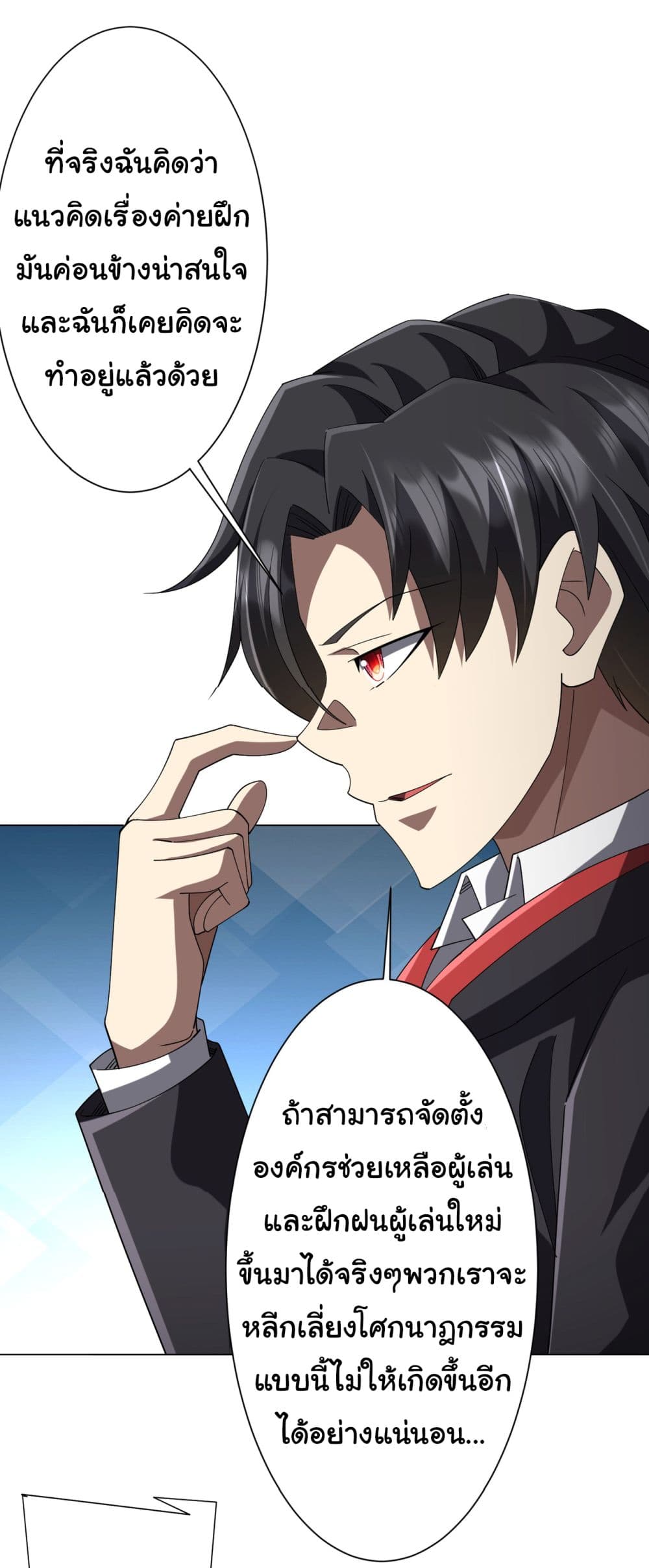 Start with Trillions of Coins ตอนที่ 132 หน้า 22