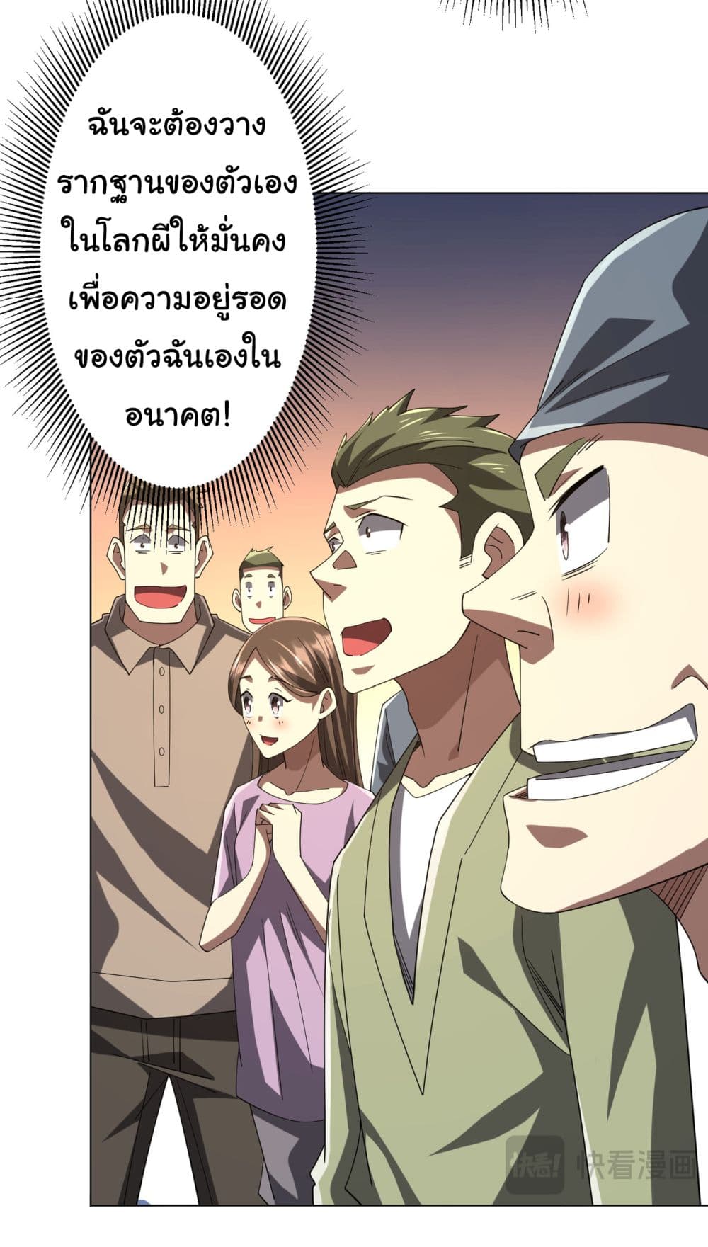 Start with Trillions of Coins ตอนที่ 132 หน้า 27