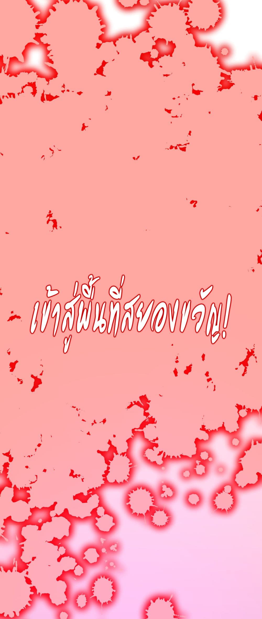 Start with Trillions of Coins ตอนที่ 132 หน้า 36