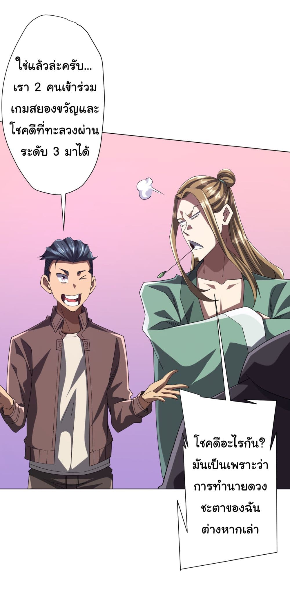 Start with Trillions of Coins ตอนที่ 132 หน้า 39