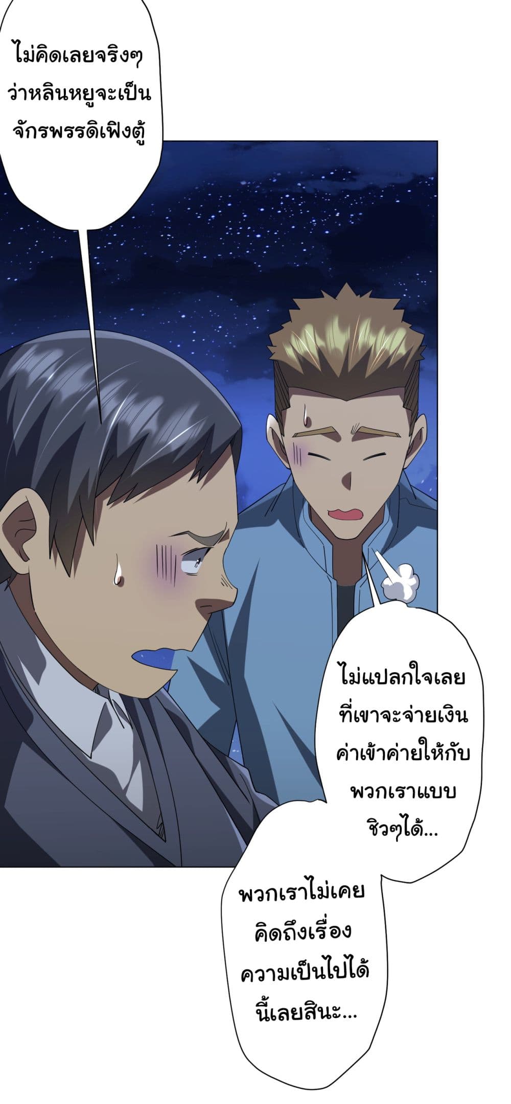 Start with Trillions of Coins ตอนที่ 132 หน้า 4