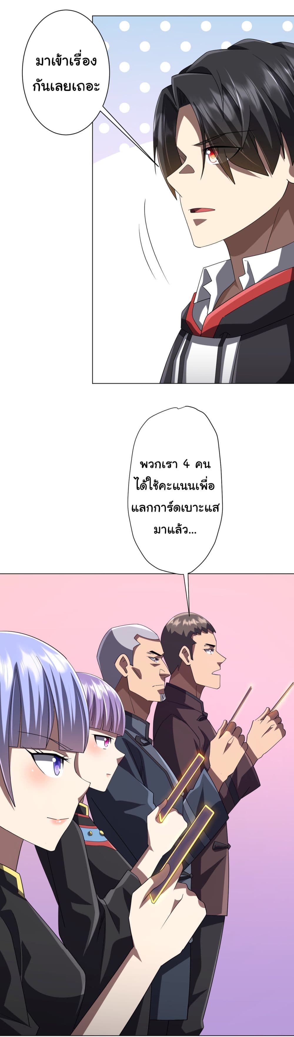 Start with Trillions of Coins ตอนที่ 132 หน้า 44