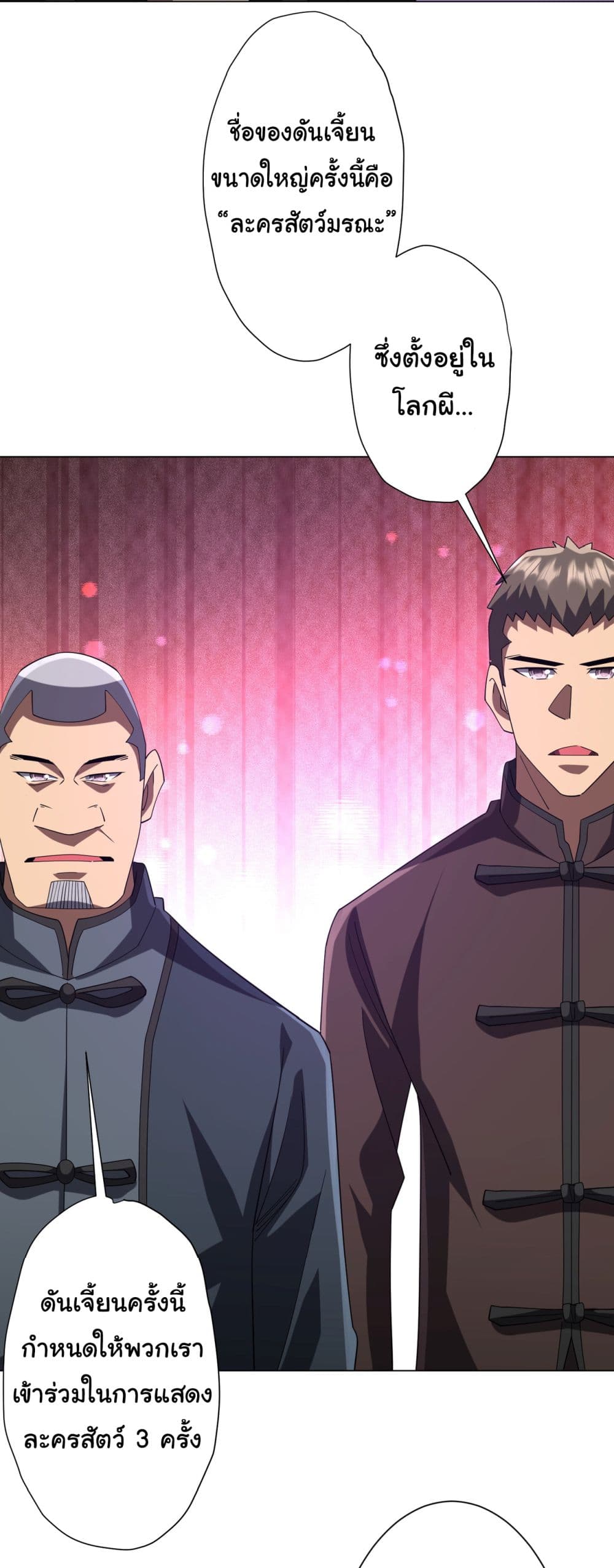 Start with Trillions of Coins ตอนที่ 132 หน้า 45