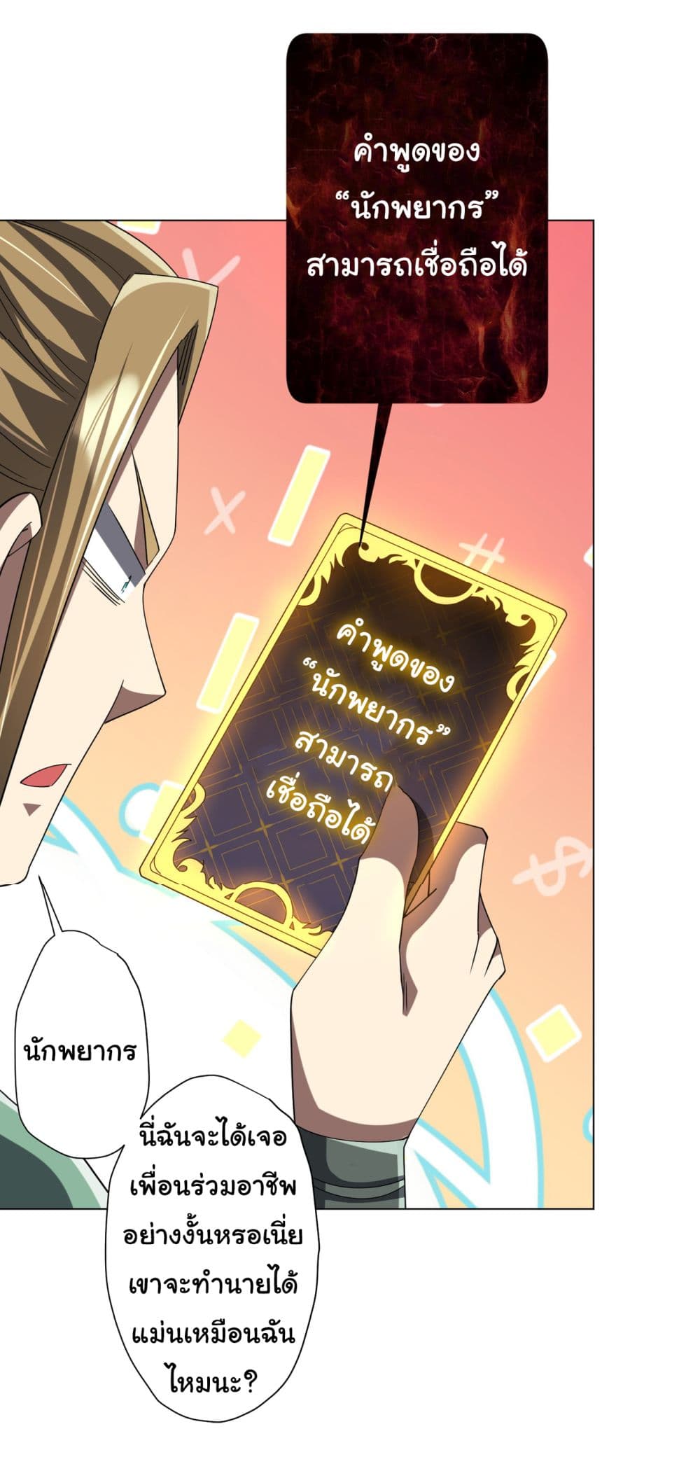 Start with Trillions of Coins ตอนที่ 132 หน้า 50