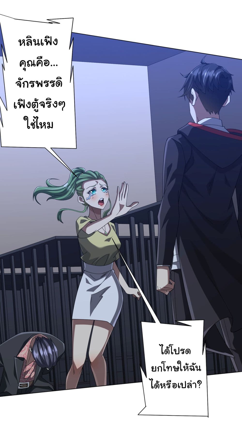 Start with Trillions of Coins ตอนที่ 132 หน้า 9