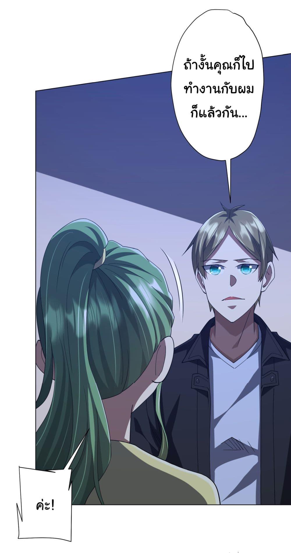 Start with Trillions of Coins ตอนที่ 133 หน้า 14