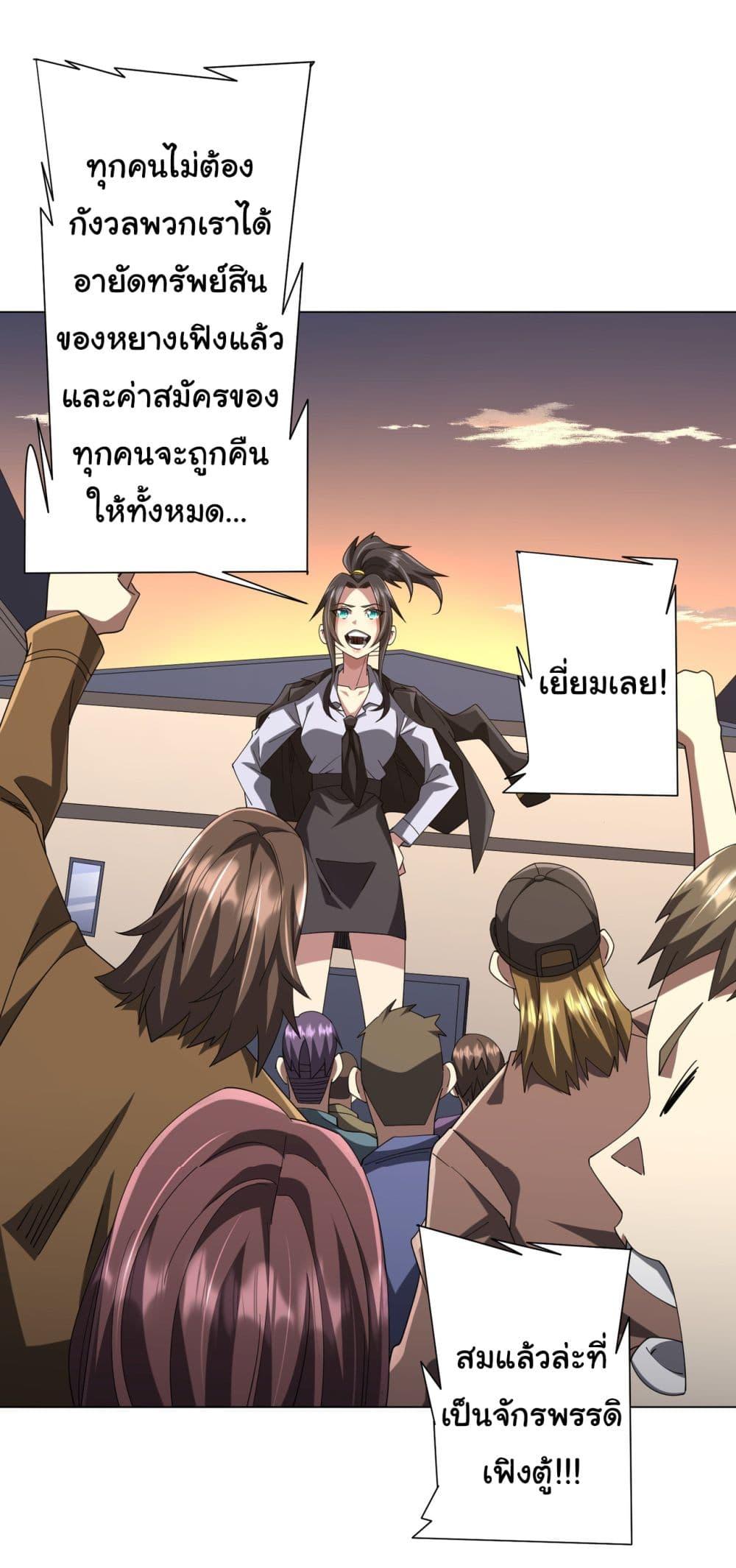 Start with Trillions of Coins ตอนที่ 133 หน้า 17