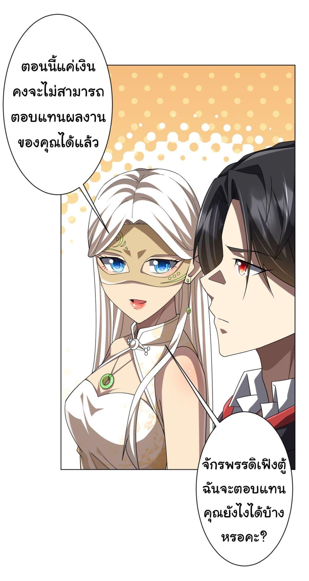 Start with Trillions of Coins ตอนที่ 133 หน้า 19