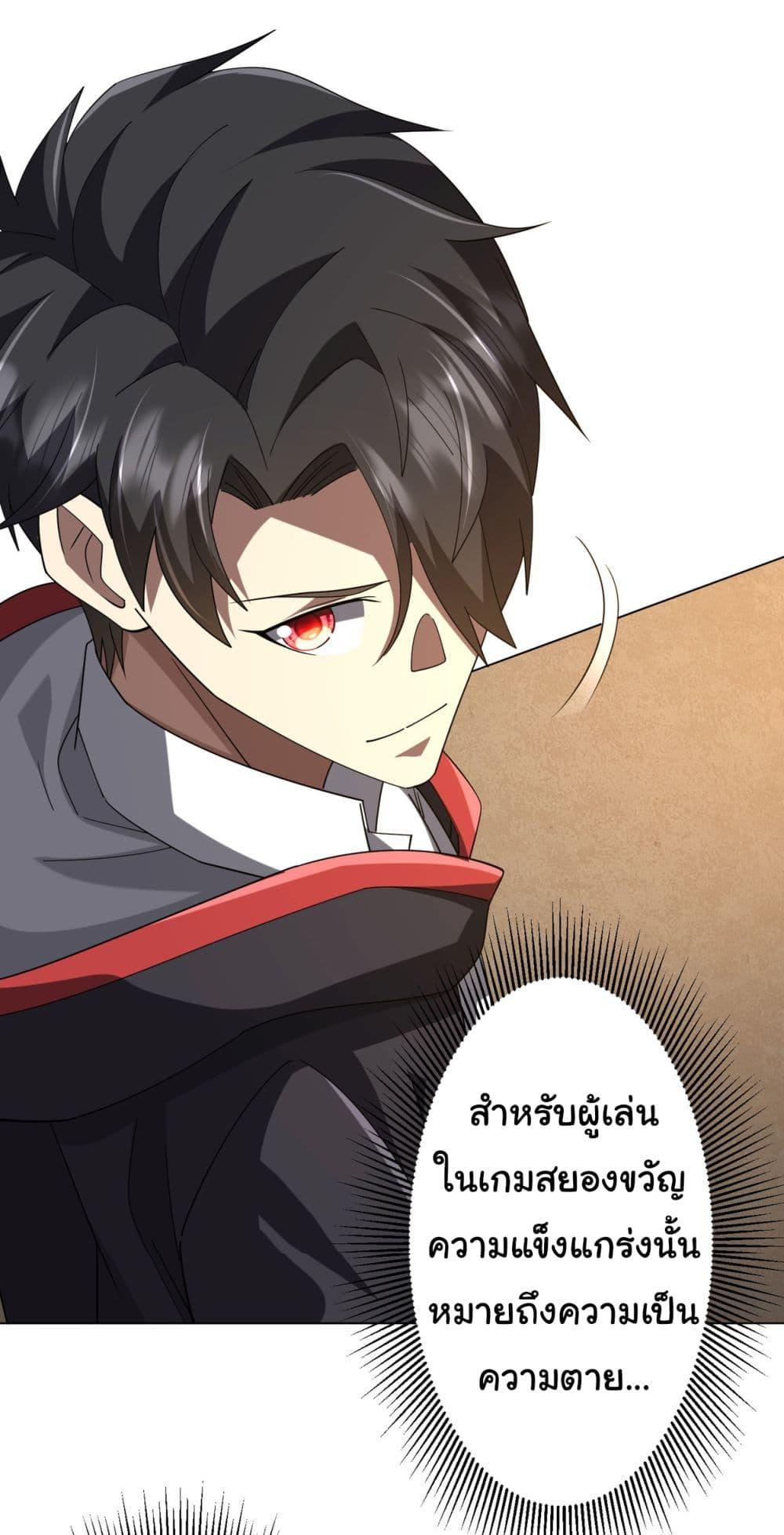 Start with Trillions of Coins ตอนที่ 133 หน้า 26