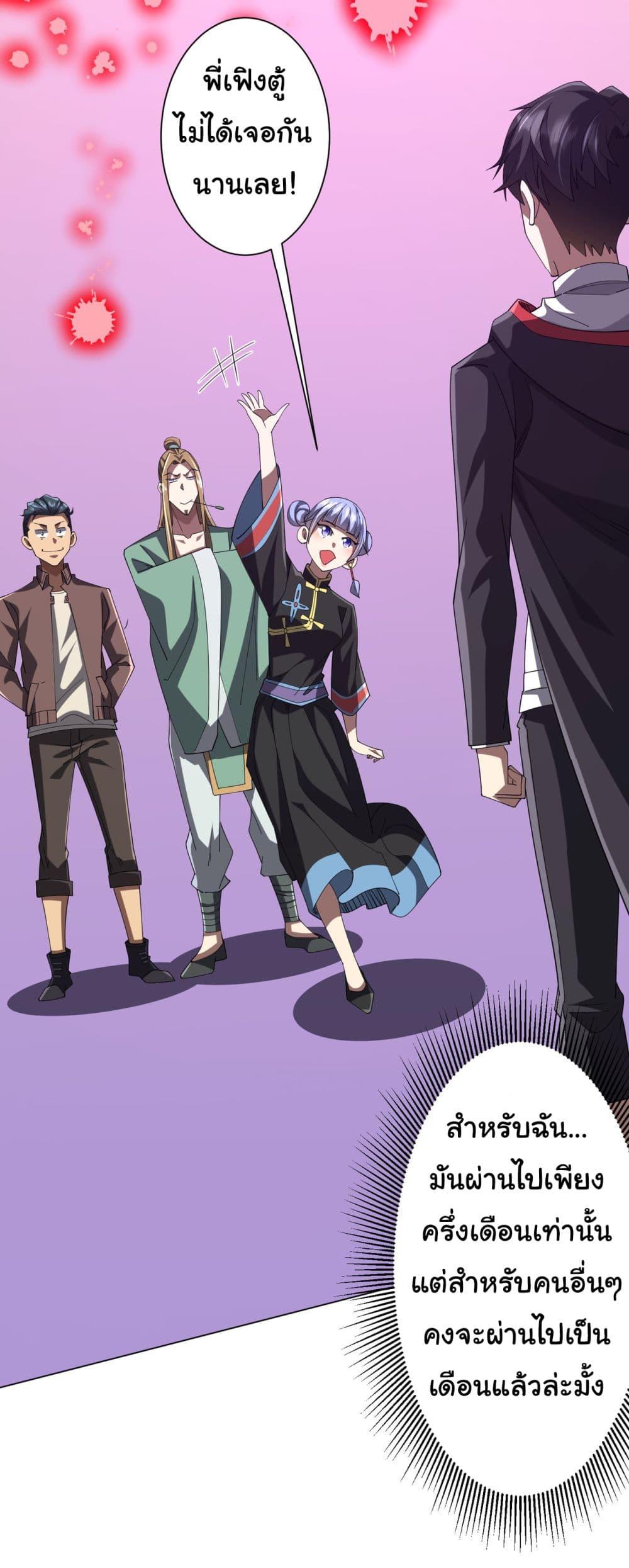 Start with Trillions of Coins ตอนที่ 133 หน้า 37