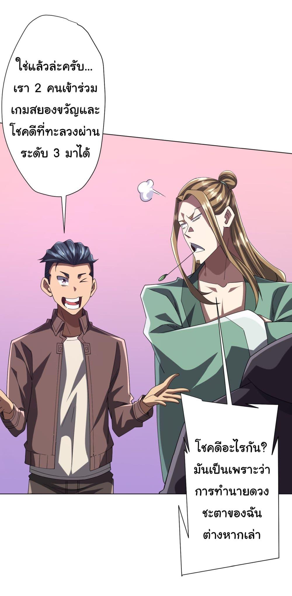 Start with Trillions of Coins ตอนที่ 133 หน้า 39