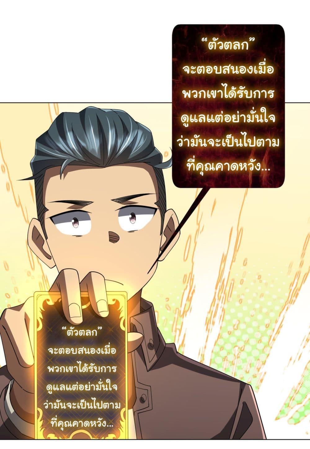 Start with Trillions of Coins ตอนที่ 133 หน้า 51