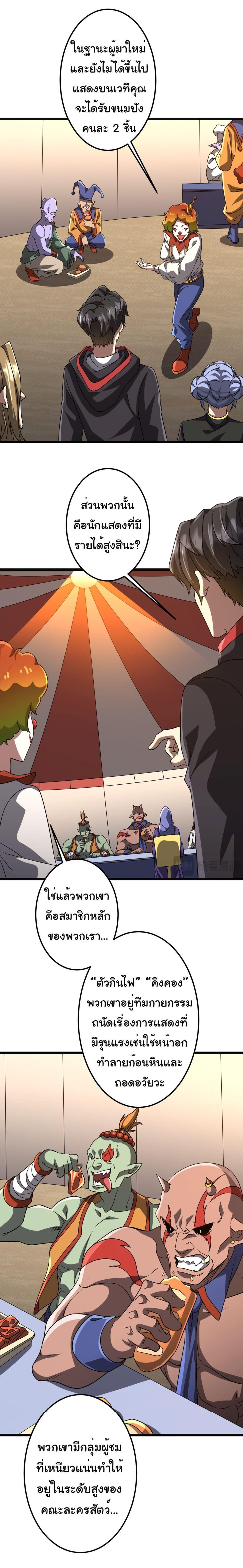 Start with Trillions of Coins ตอนที่ 134 หน้า 6