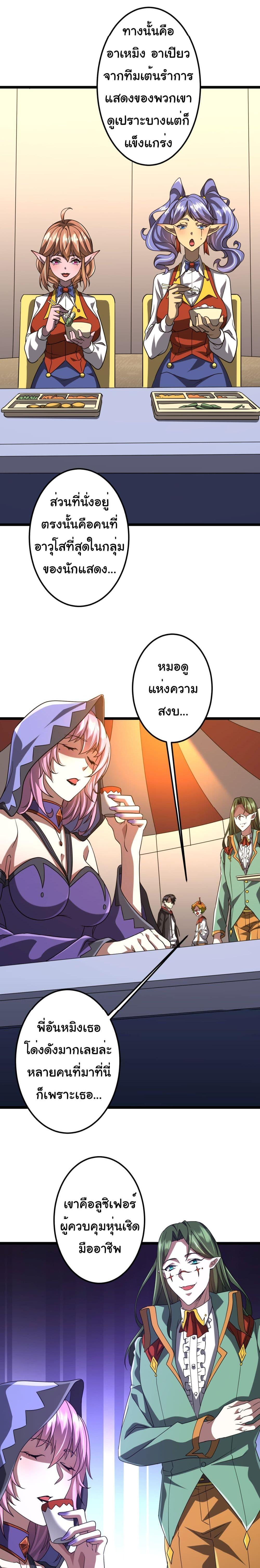 Start with Trillions of Coins ตอนที่ 134 หน้า 7