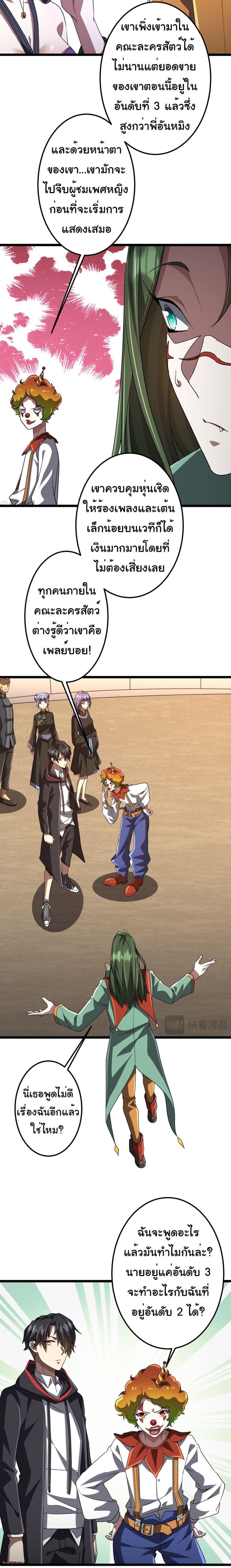 Start with Trillions of Coins ตอนที่ 134 หน้า 8