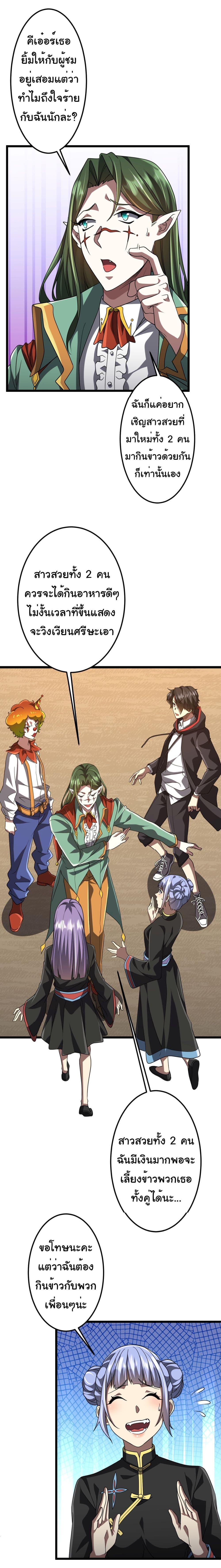 Start with Trillions of Coins ตอนที่ 134 หน้า 9