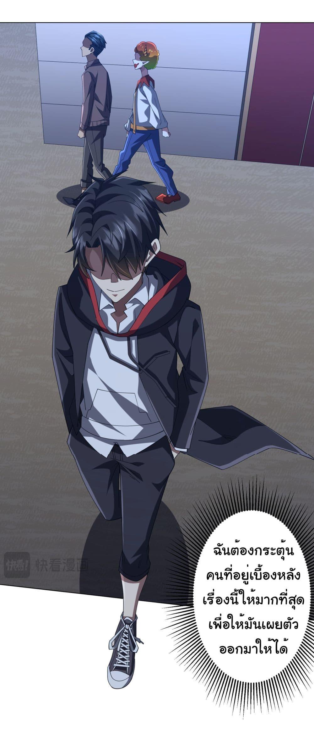 Start with Trillions of Coins ตอนที่ 135 หน้า 28