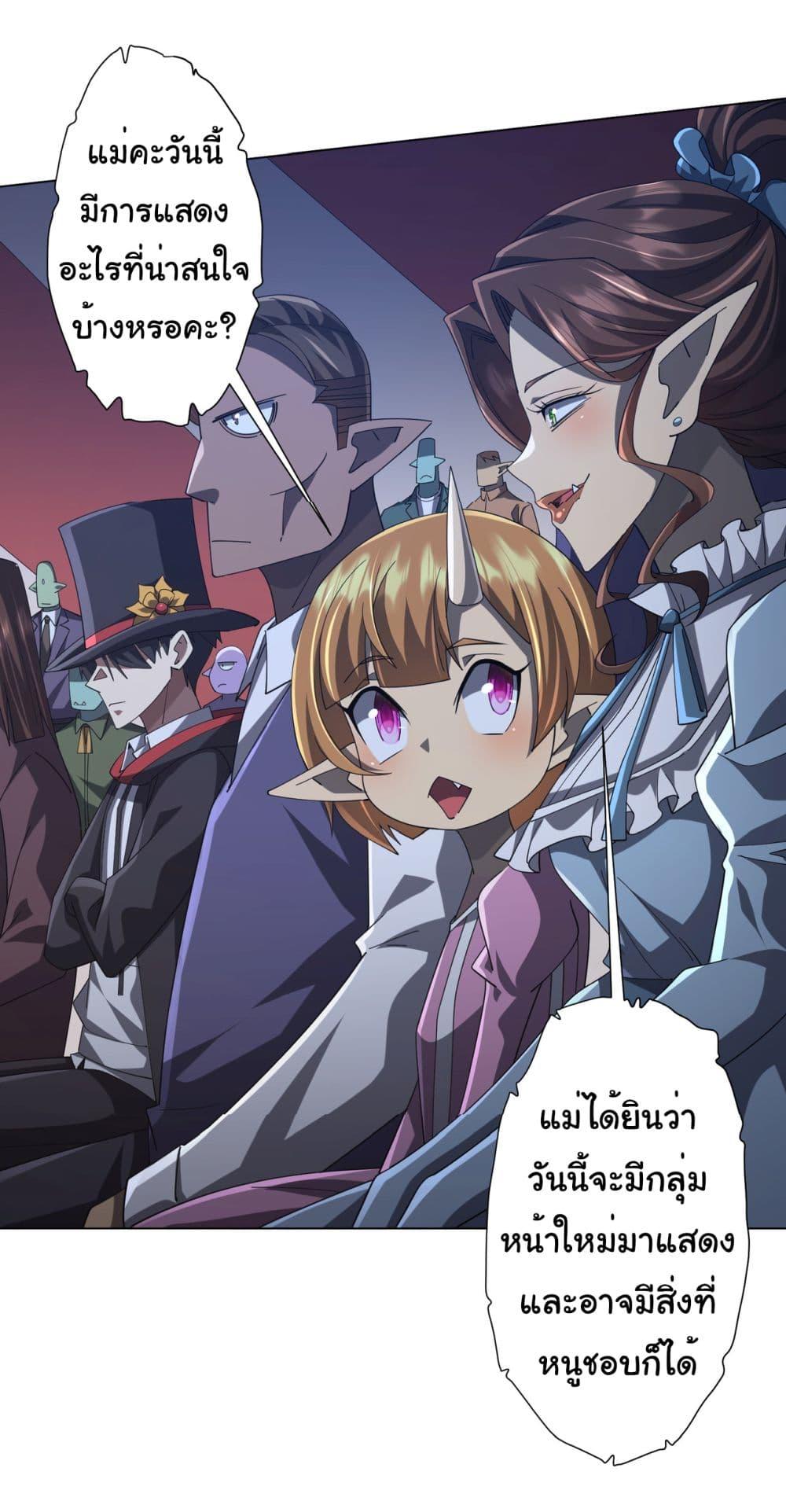 Start with Trillions of Coins ตอนที่ 135 หน้า 30