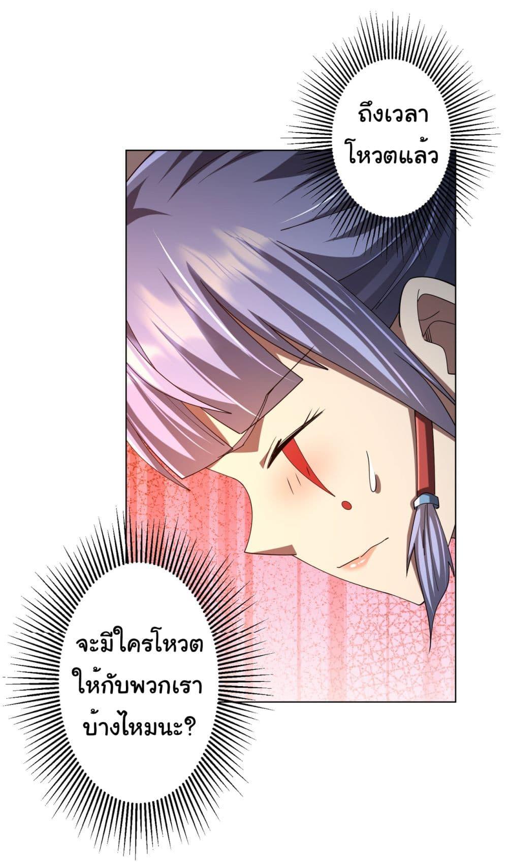 Start with Trillions of Coins ตอนที่ 135 หน้า 36