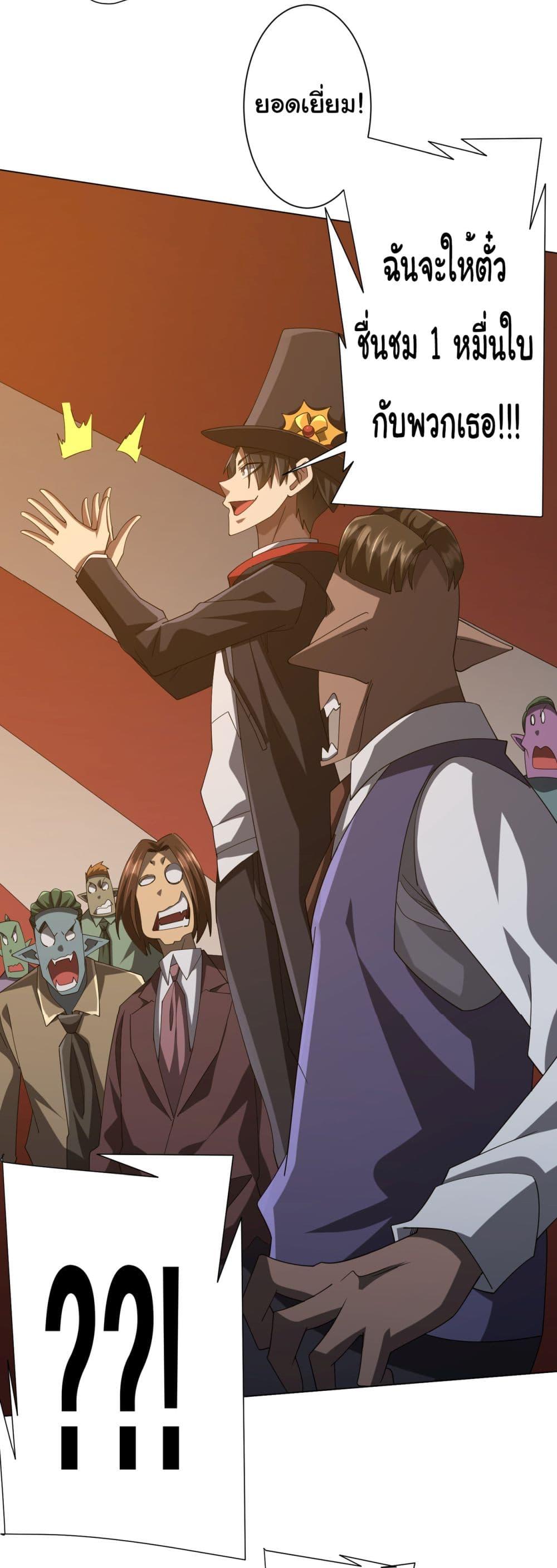 Start with Trillions of Coins ตอนที่ 135 หน้า 38