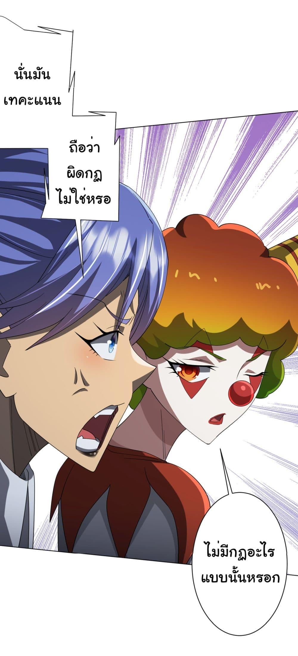 Start with Trillions of Coins ตอนที่ 135 หน้า 41