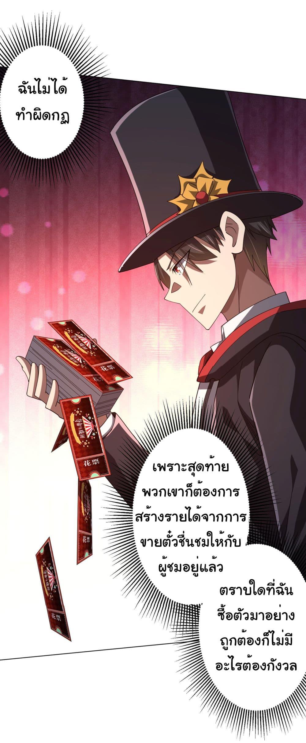 Start with Trillions of Coins ตอนที่ 135 หน้า 42