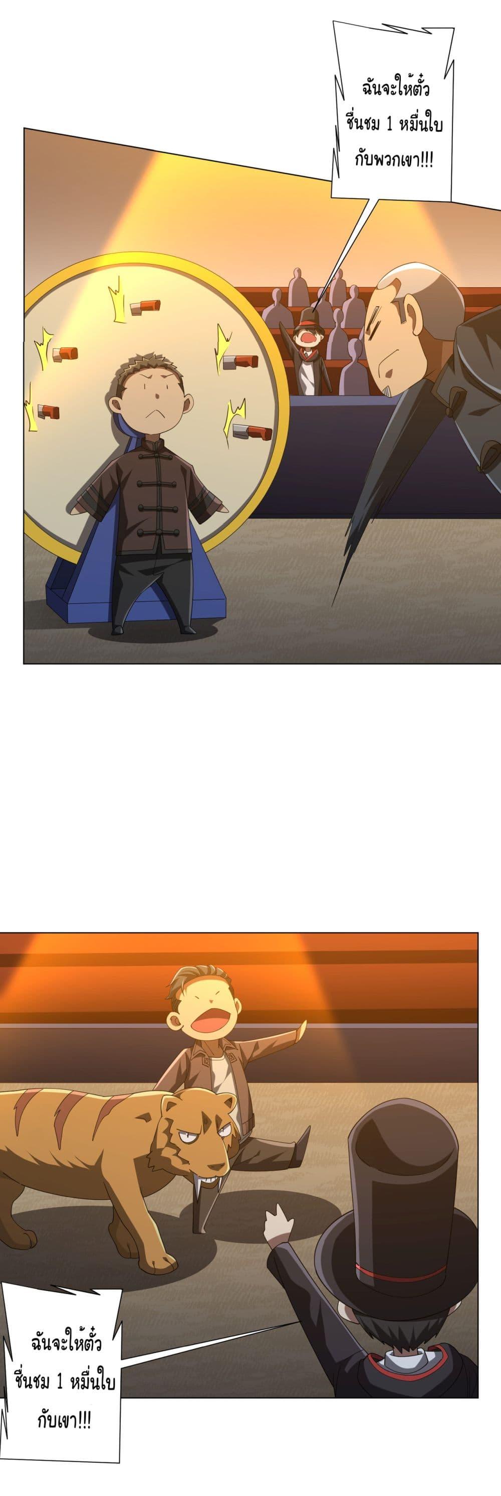 Start with Trillions of Coins ตอนที่ 135 หน้า 44