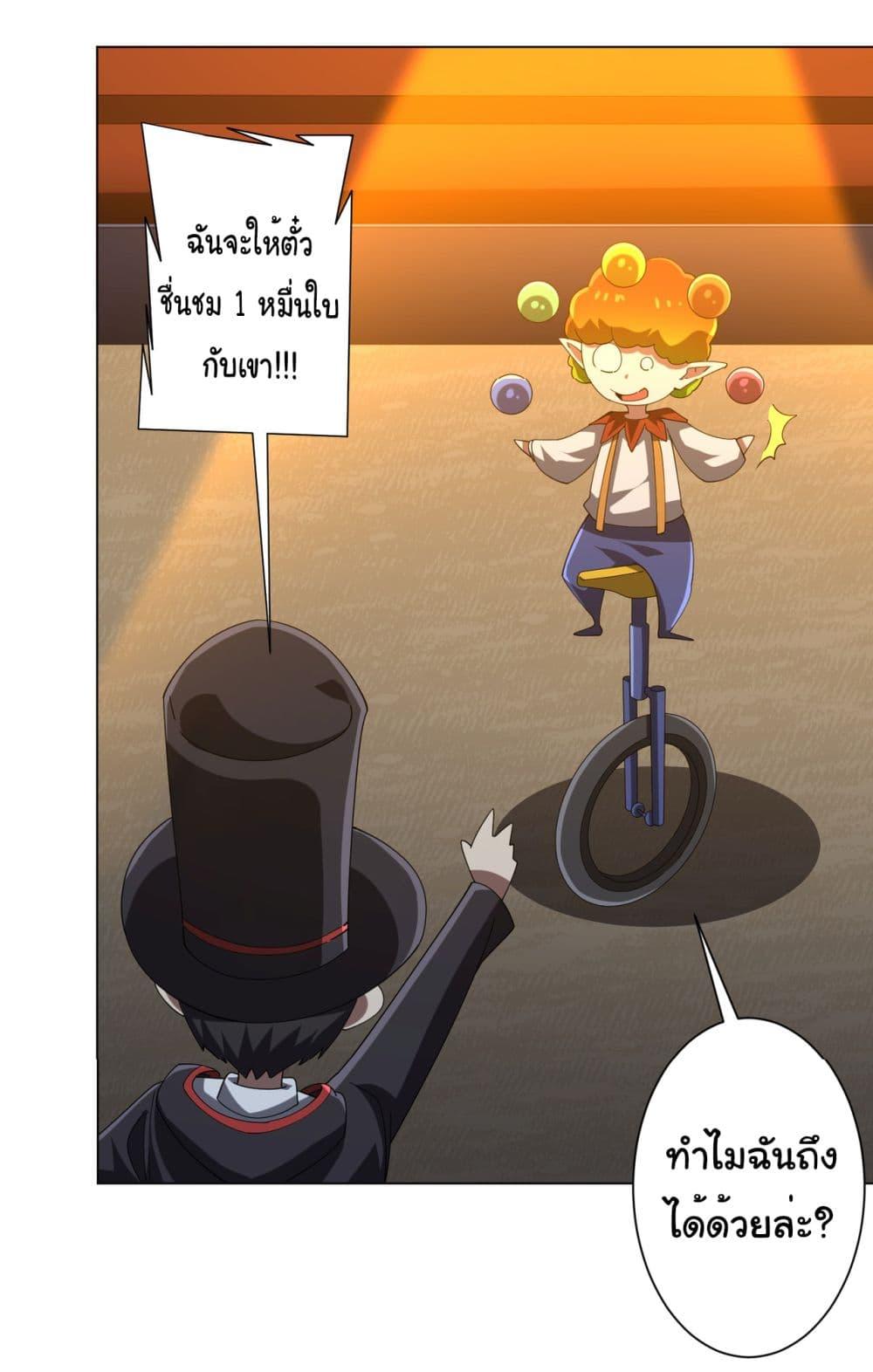 Start with Trillions of Coins ตอนที่ 135 หน้า 45