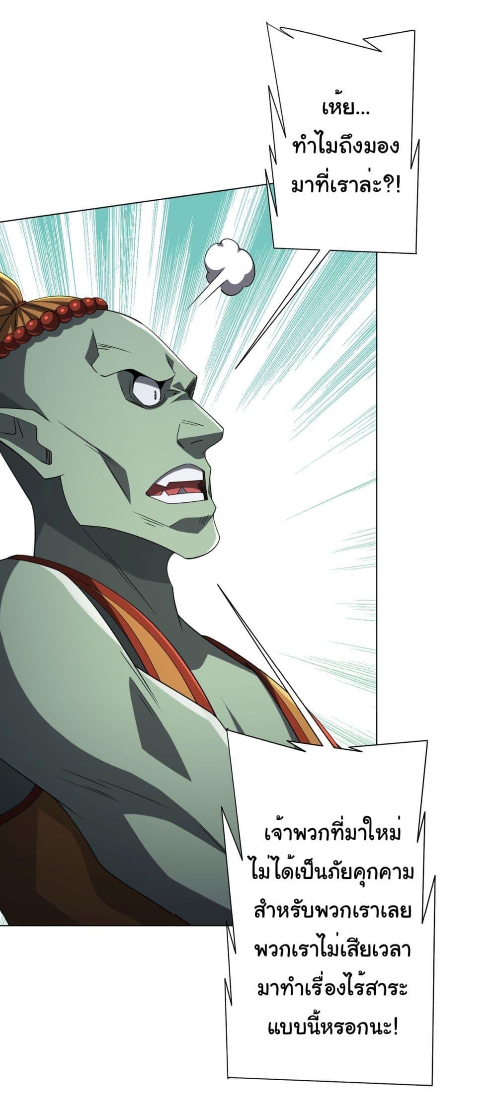 Start with Trillions of Coins ตอนที่ 135 หน้า 6