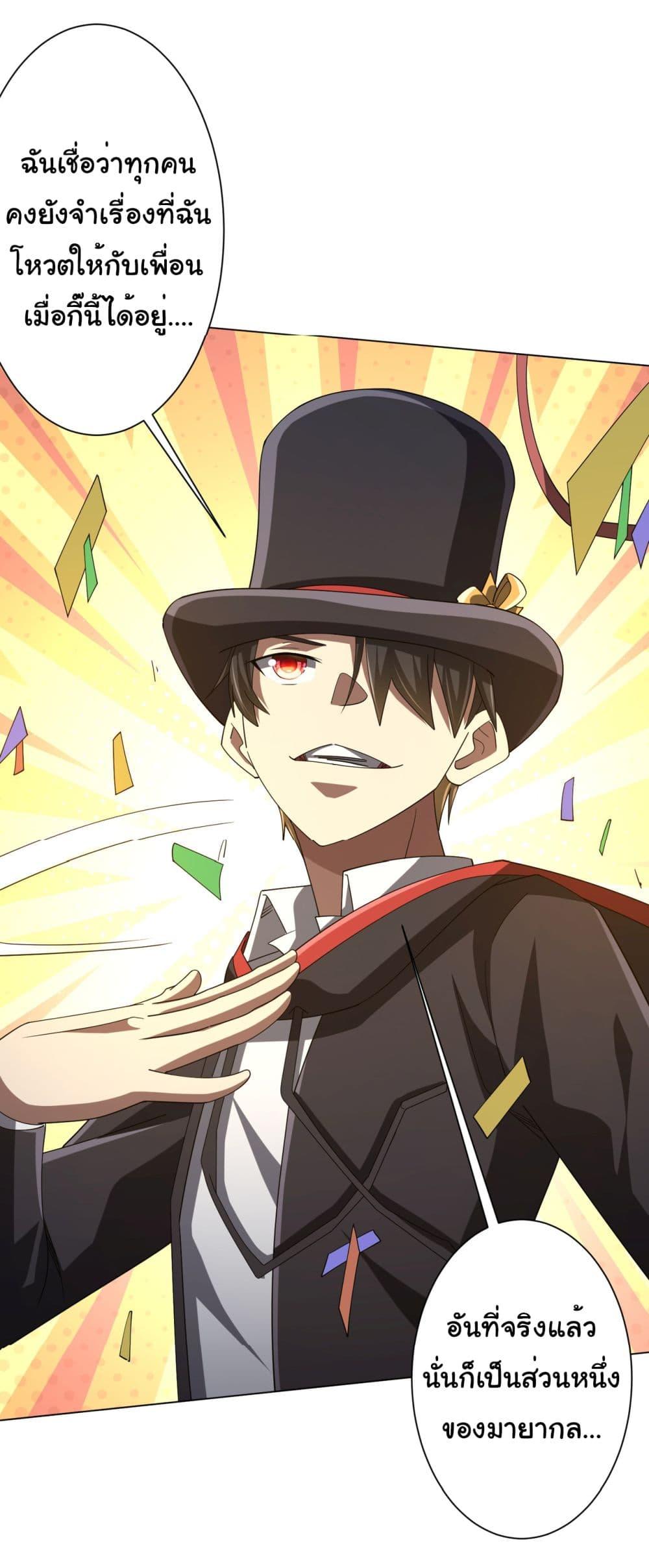 Start with Trillions of Coins ตอนที่ 136 หน้า 15