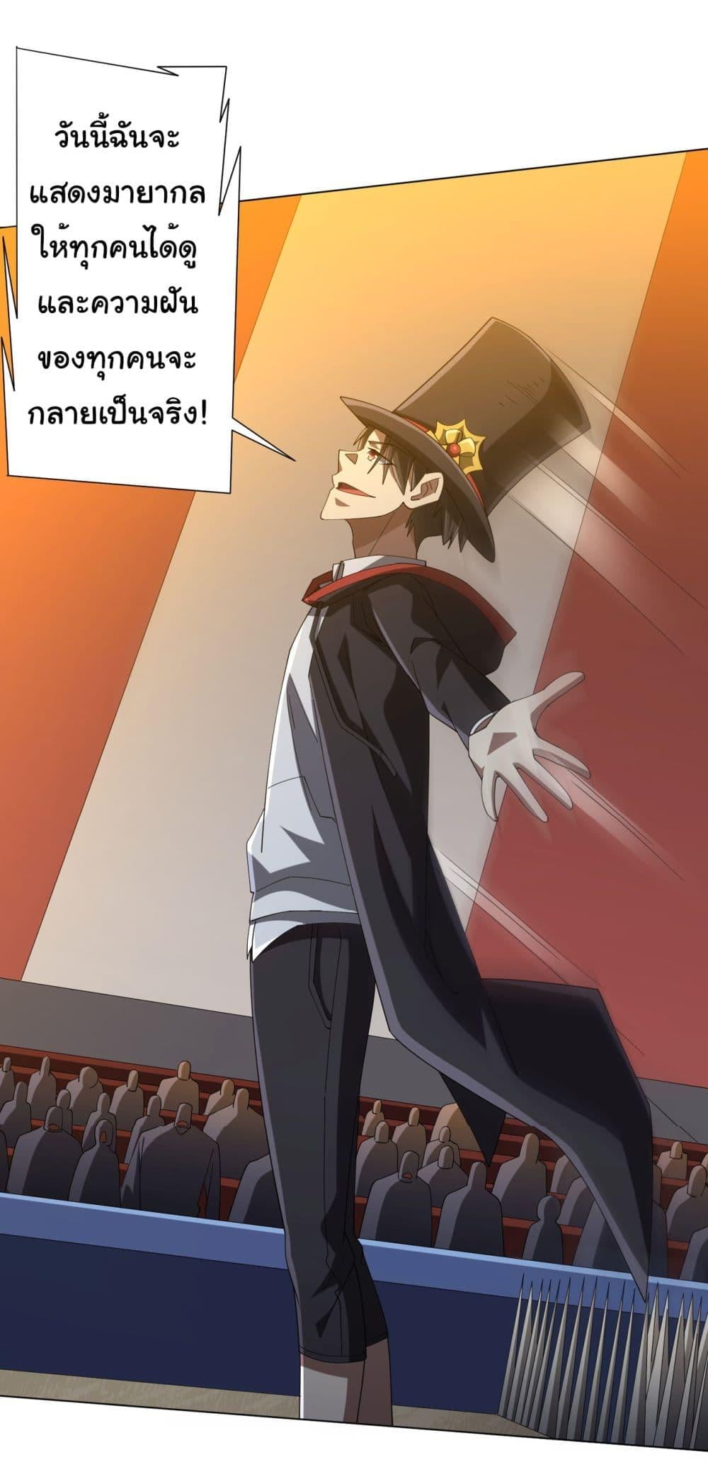 Start with Trillions of Coins ตอนที่ 136 หน้า 16