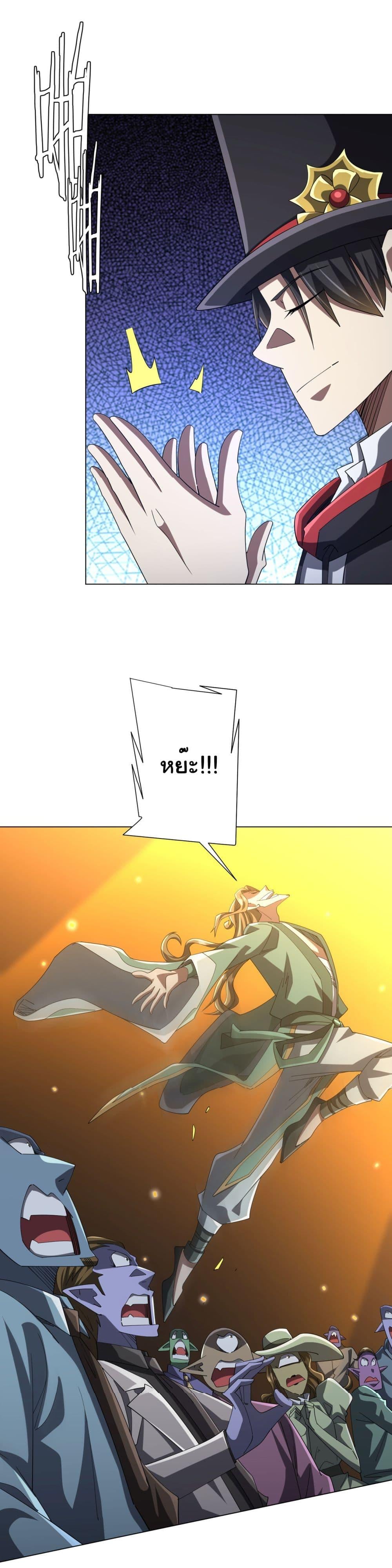 Start with Trillions of Coins ตอนที่ 136 หน้า 19