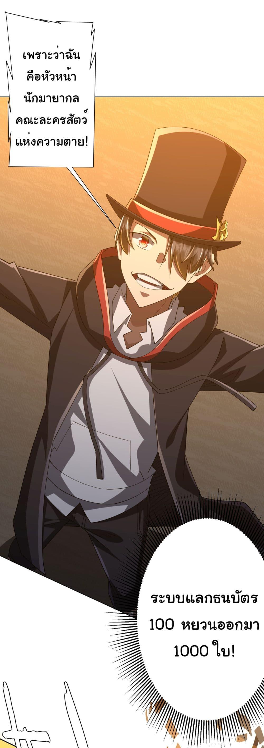 Start with Trillions of Coins ตอนที่ 136 หน้า 33