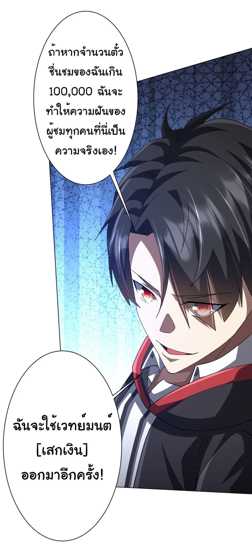 Start with Trillions of Coins ตอนที่ 136 หน้า 42