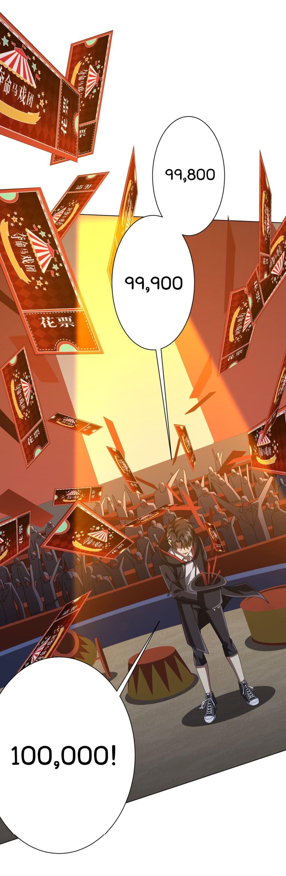 Start with Trillions of Coins ตอนที่ 136 หน้า 45