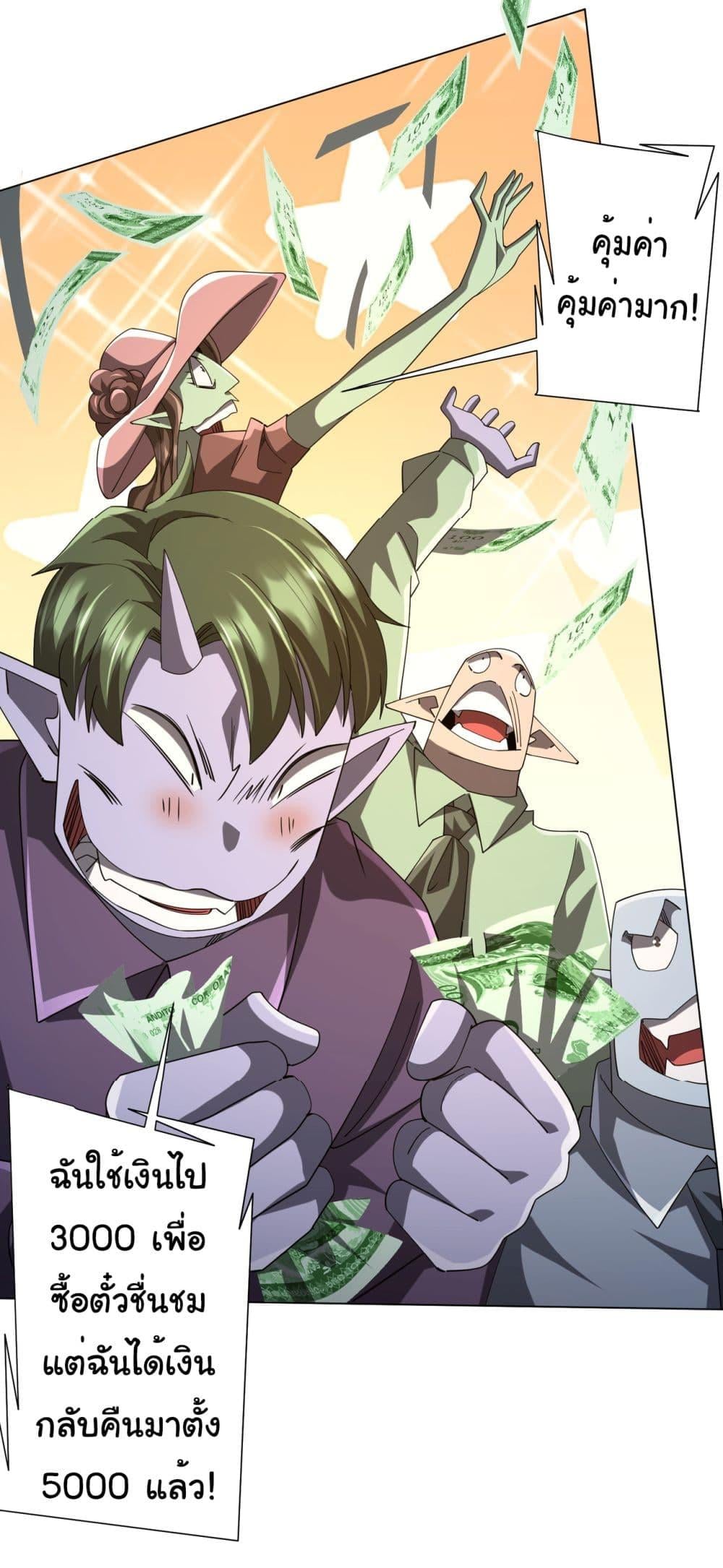 Start with Trillions of Coins ตอนที่ 136 หน้า 48